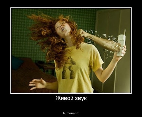 Живой звук