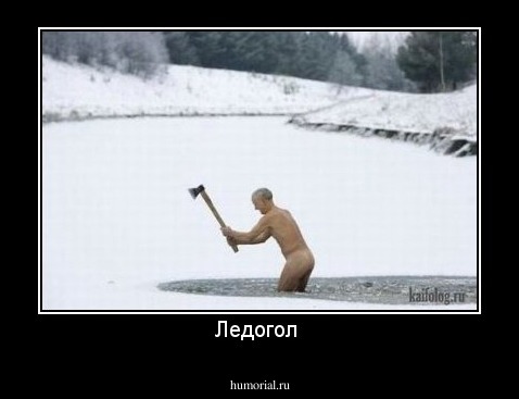 Ледогол 