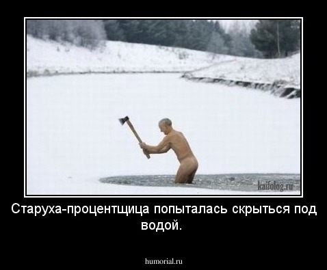 Старуха-процентщица попыталась скрыться под водой.