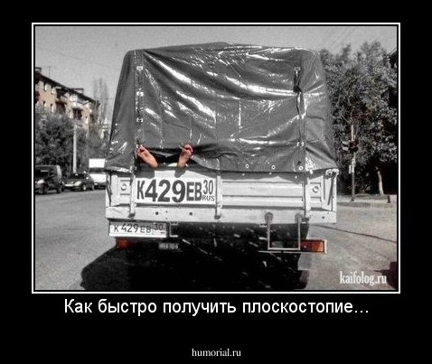 Как быстро получить плоскостопие...