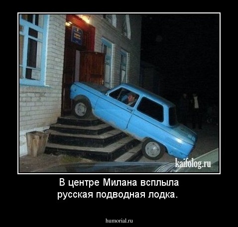 В центре Милана всплыла русская подводная лодка.
