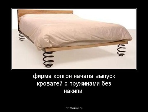 фирма колгон начала выпуск кроватей с пружинами без накипи 