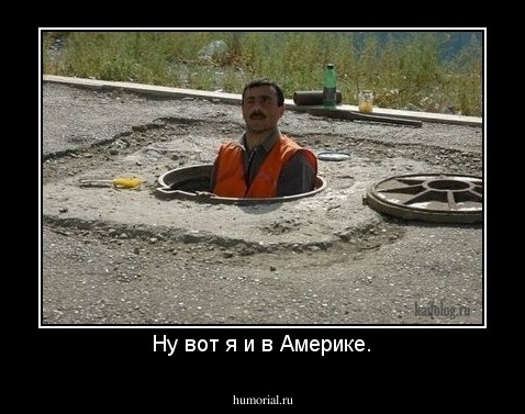 Ну вот я и в Америке.