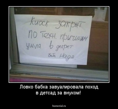 Ловко бабка завуалировала поход в детсад за внуком!