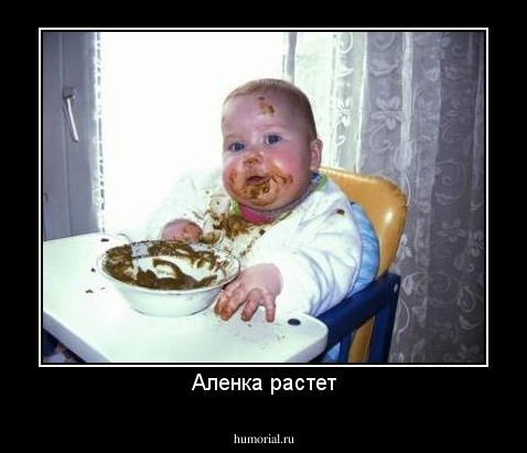 Аленка растет