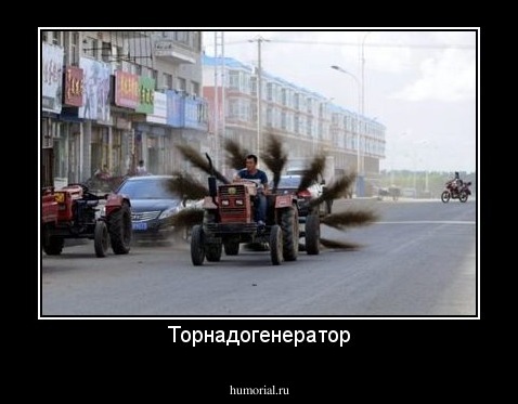 Торнадогенератор