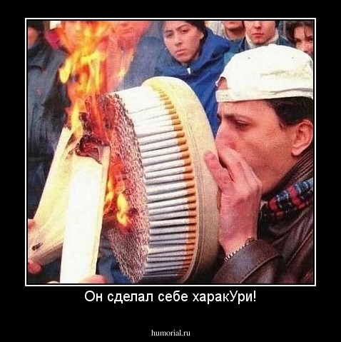 Он сделал себе харакУри!