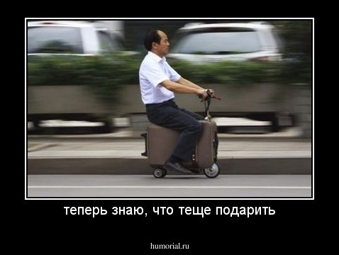 теперь знаю, что теще подарить