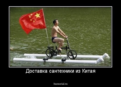 Доставка сантехники из Китая
