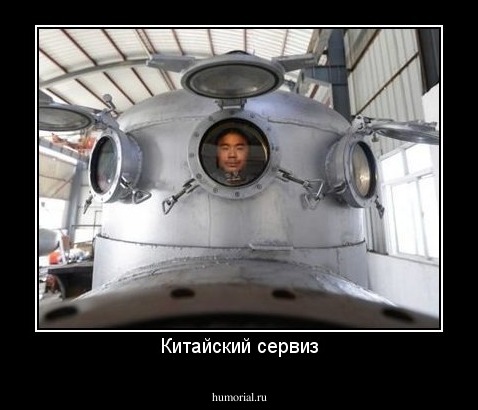 Китайский сервиз