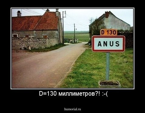  D=130 миллиметров?! :-(