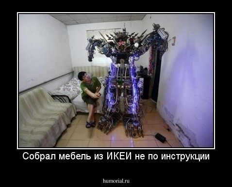 Собрал мебель из ИКЕИ не по инструкции