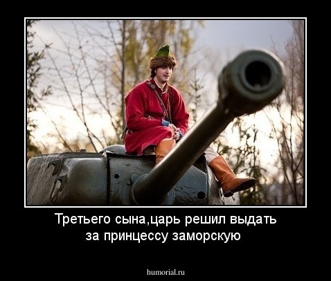 Третьего сына,царь решил выдать за принцессу заморскую