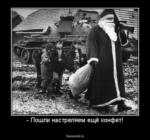 - Пошли настреляем ещё конфет!