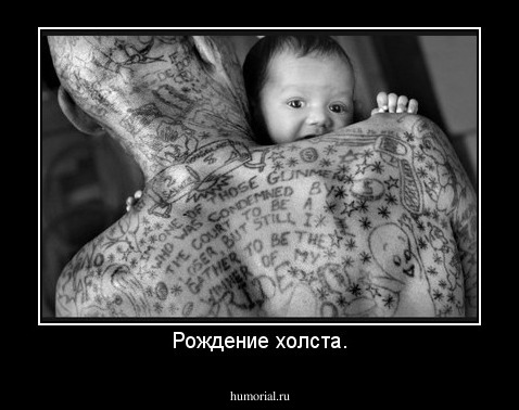 Рождение холста.