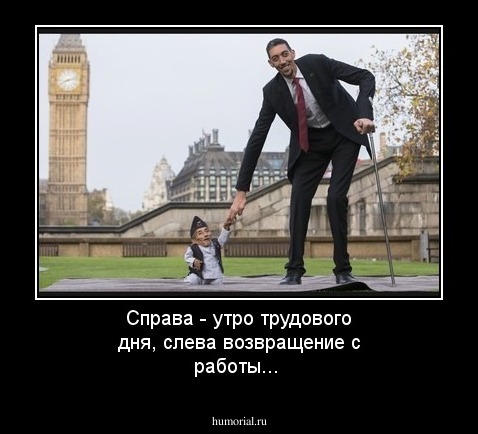 Справа - утро трудового дня, слева возвращение с работы...