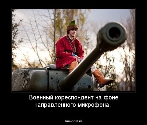 Военный  кореспондент  на  фоне  направленного  микрофона.
