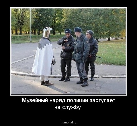 Музейный наряд полиции заступает на службу