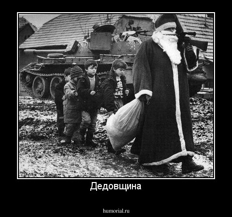 Дедовщина