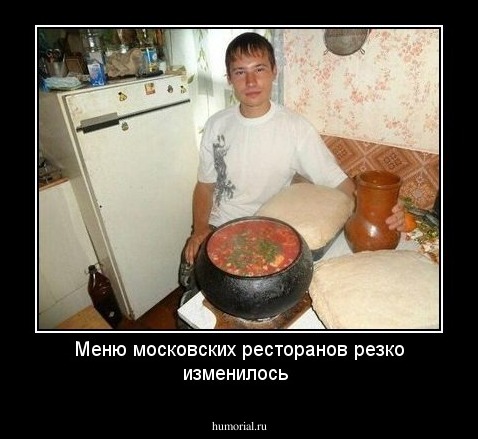 Меню московских ресторанов резко изменилось