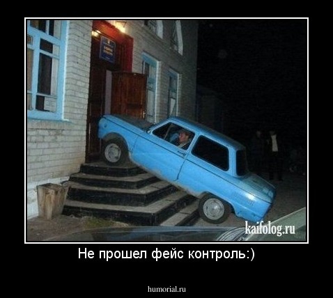 Не прошел фейс контроль:)