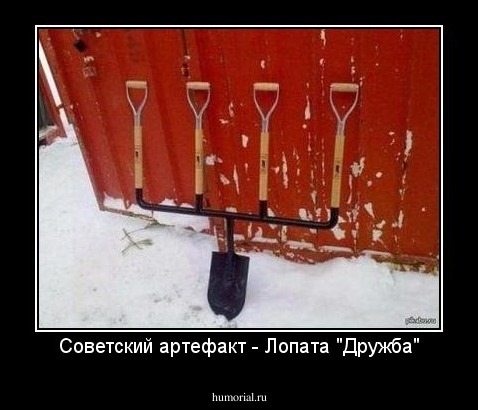 Советский артефакт - Лопата "Дружба"