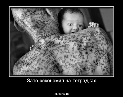 Зато сэкономил на тетрадках