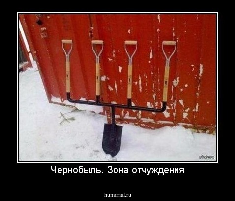 Чернобыль. Зона отчуждения