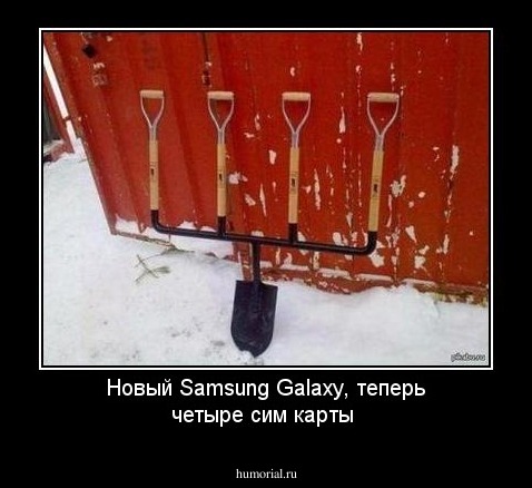 Новый Samsung Galaxy, теперь четыре сим карты