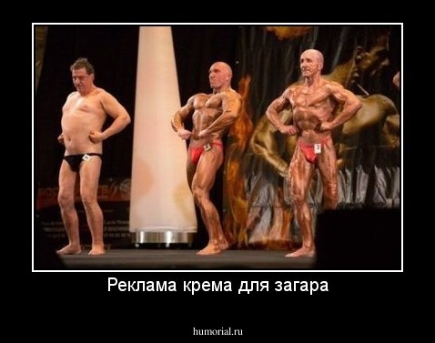 Реклама крема для загара