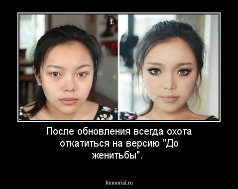 После обновления всегда охота откатиться на версию "До женитьбы".
