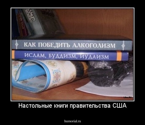 Настольные книги правительства США