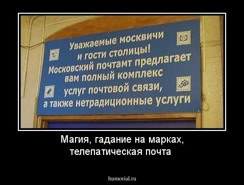 Магия, гадание на марках, телепатическая почта