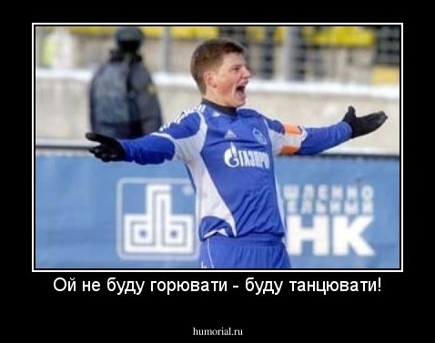 Ой не буду горювати - буду танцювати!