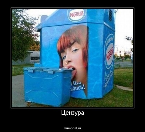Цензура