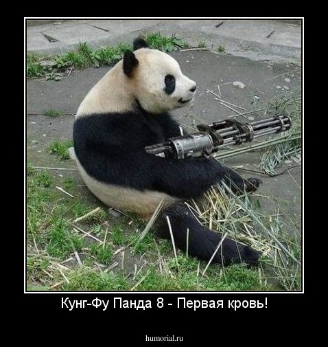 Кунг-Фу Панда 8 - Первая кровь!