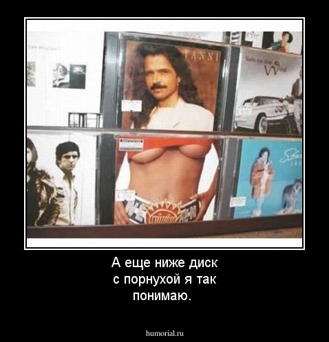 А еще ниже диск с порнухой я так понимаю.