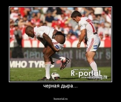 черная дыра...
