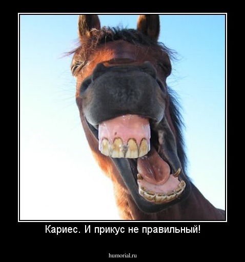 Кариес. И прикус не правильный!