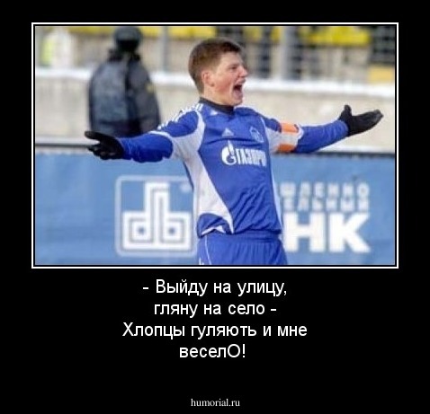 - Выйду на улицу, гляну на село - Хлопцы гуляють и мне веселО!