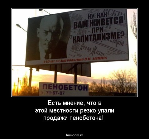 Есть мнение, что в этой местности резко упали продажи пенобетона!