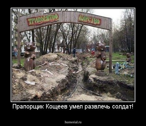Прапорщик Кощеев умел развлечь солдат!