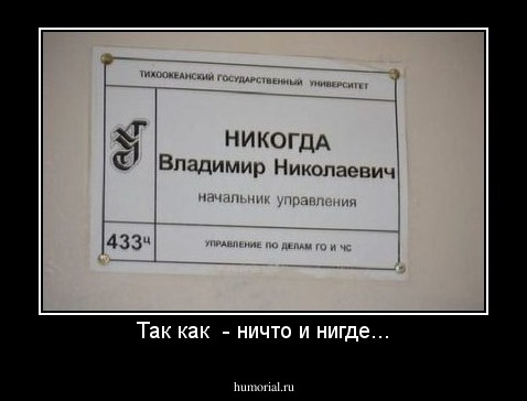Так как  - ничто и нигде...