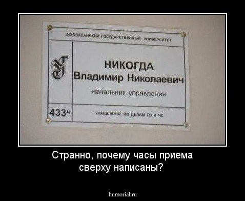 Странно, почему часы приема сверху написаны?