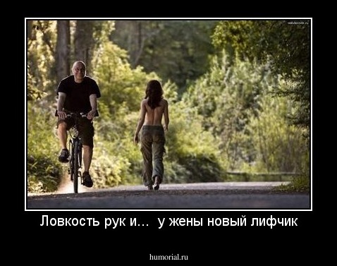 Ловкость рук и...  у жены новый лифчик