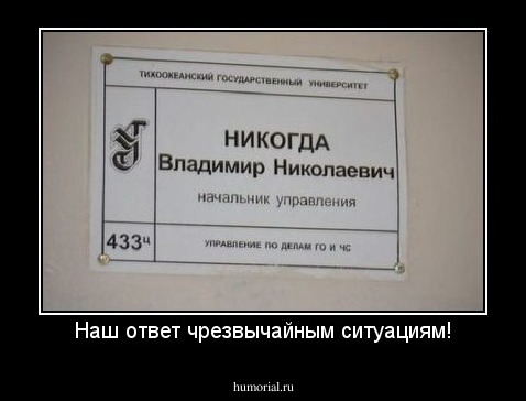 Наш ответ чрезвычайным ситуациям!