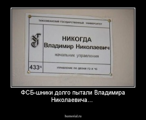 ФСБ-шники долго пытали Владимира Николаевича...
