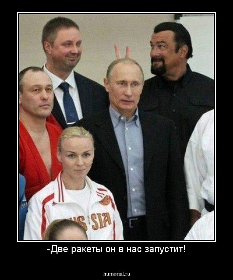 -Две ракеты он в нас запустит!