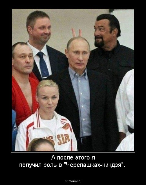 А после этого я получил роль в "Черепашках-ниндзя".
