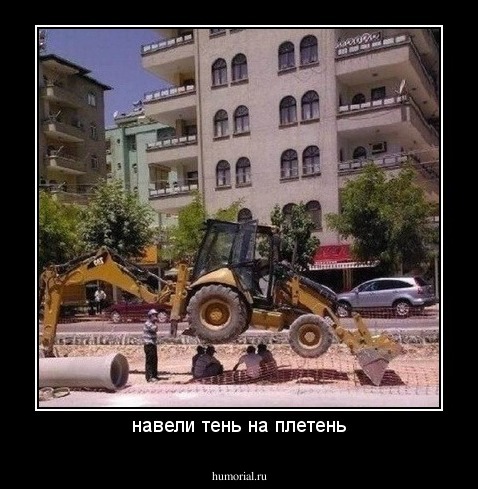 навели тень на плетень